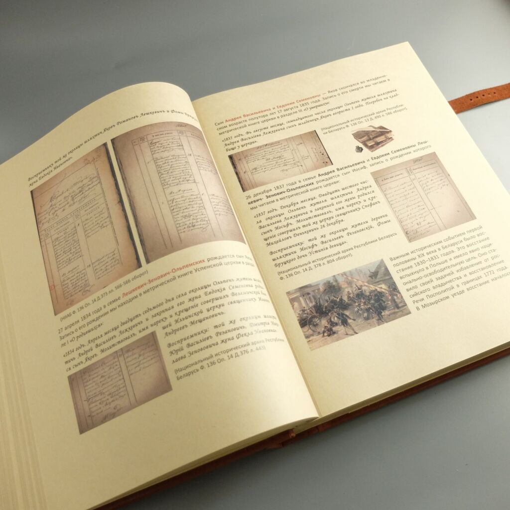 Кожаная родовая книга формата А3 с напечатанным текстом, собранным генеалогом, на тонированных листах