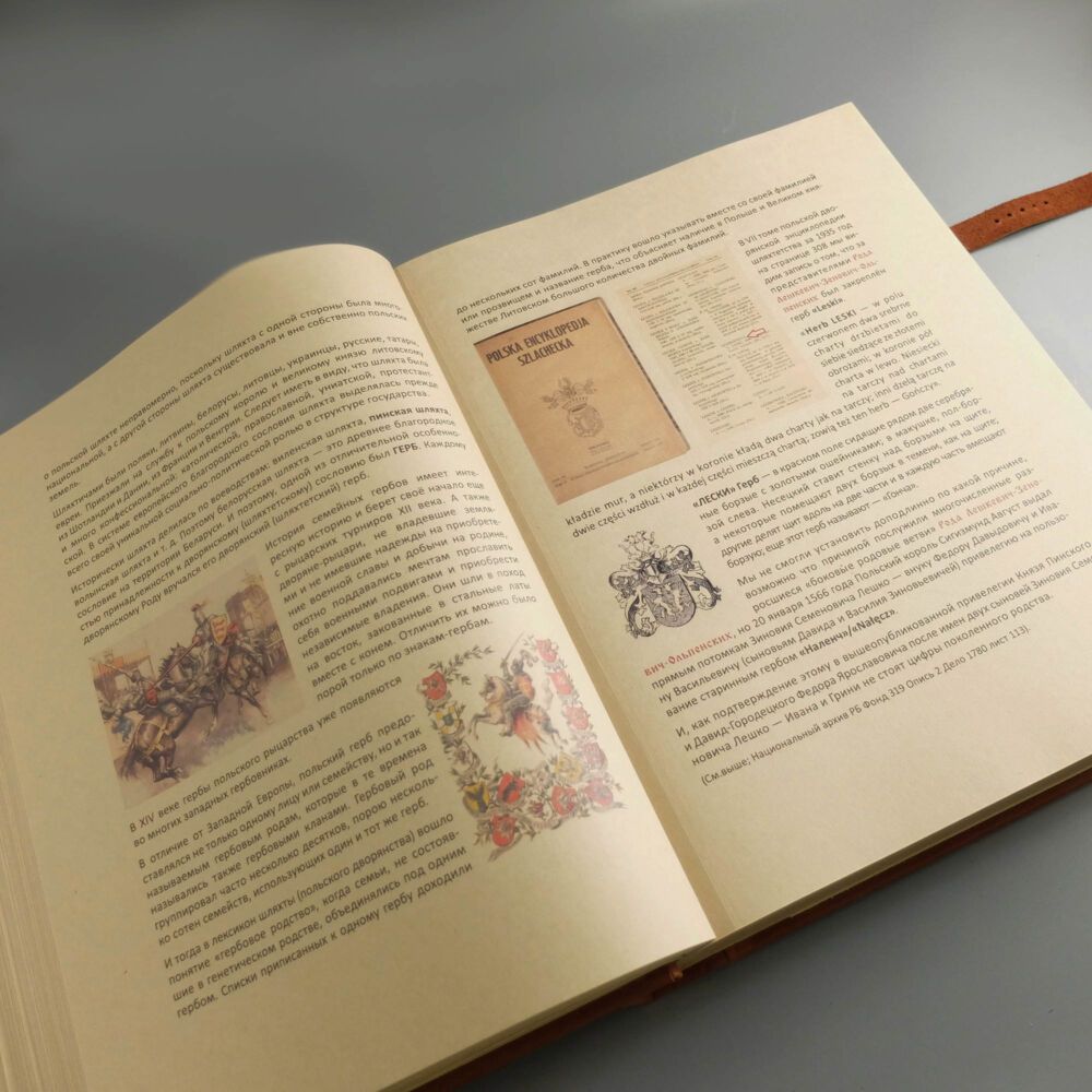 Родовая книга А3 с гербом на заливном шильде, каретной стяжкой и ремешками с латунными хвостовиками — разворот с иллюстрациями
